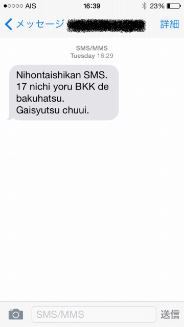 日本大使館から送られてきたメッセージ