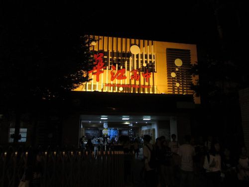 學校の正門より