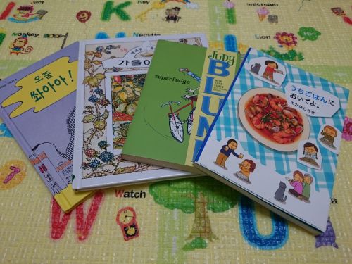 今回購入した、日本語・韓国語・英語の本