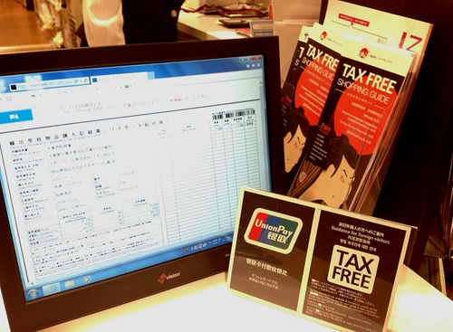 ショッピングモール内免税手続きカウンターにて　リーフレット