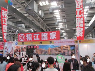 稻江高級護理家事職業學校（以下、稻江護家）のブースから