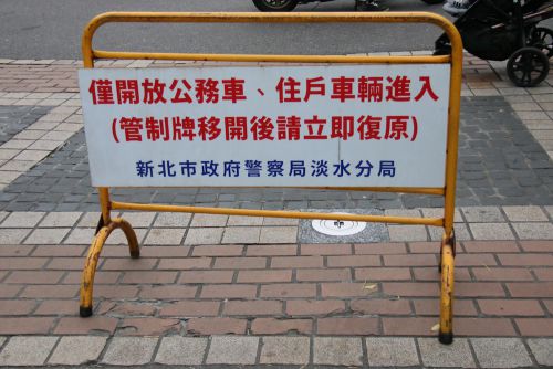 車両規制の案内