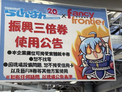 振興券はここでも力を発揮