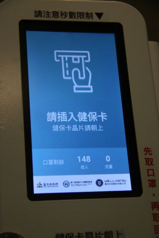 液晶画面の表示　下にマスクの残り販売数が表示されています。