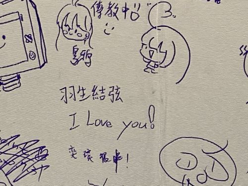 羽生結弦　I Love You!