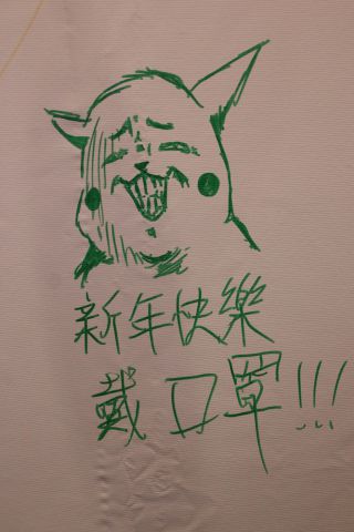 あけましておめでとう！　マスクつけろよ！