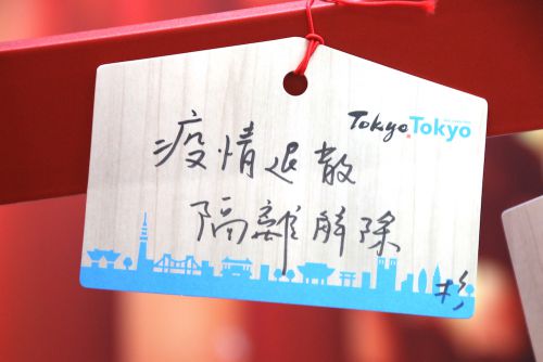 疫病退散! 隔離解除!