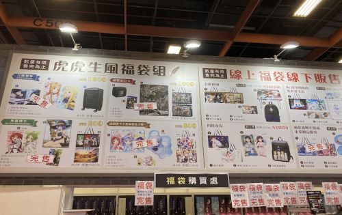 「完售(売り切れ)」の札も…