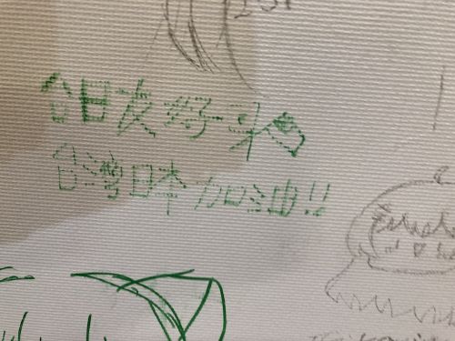台日友好 日本台湾ガンバレ!!