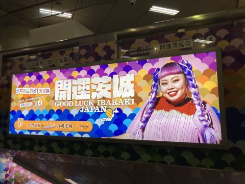 MRT台北駅で見つけた広告