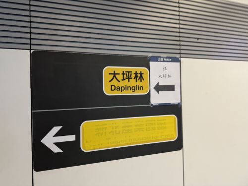 行けない行き先に黄色のテープ