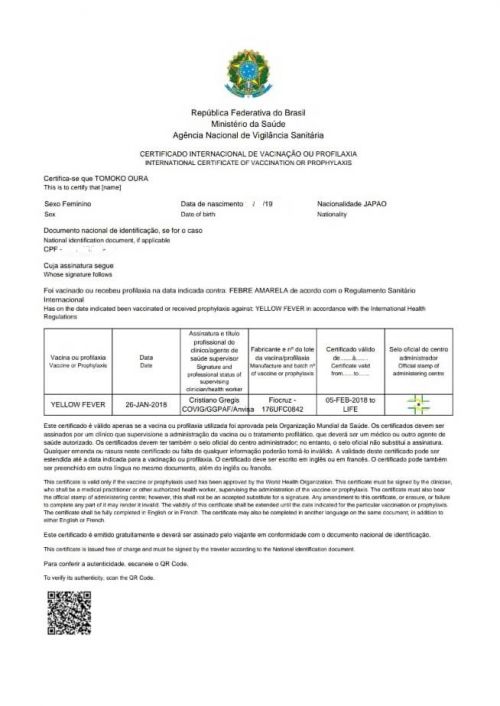 ブラジルで黄熱病ワクチンを接種した人への国際証明書