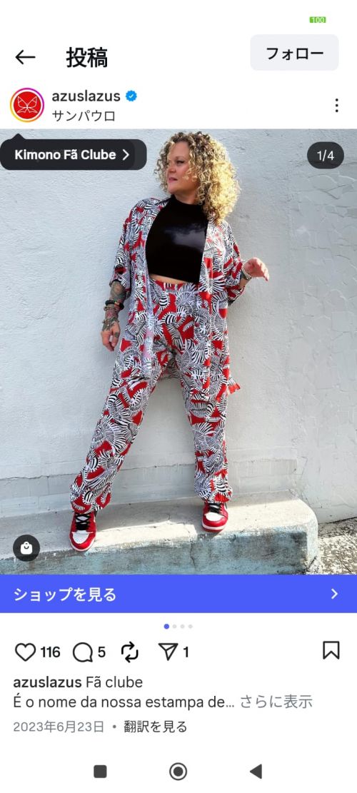 ブラジルでファッションとしての“キモノ風カーディガン”