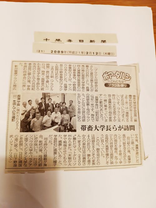 懐かしまれた2009年に長澤秀行学長(当時)が来伯した際の同窓会の記事